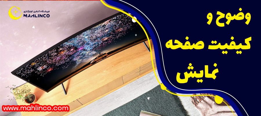 وضوح و کیفیت صفحه نمایش